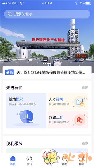 连云港石化基地app v3.0.5