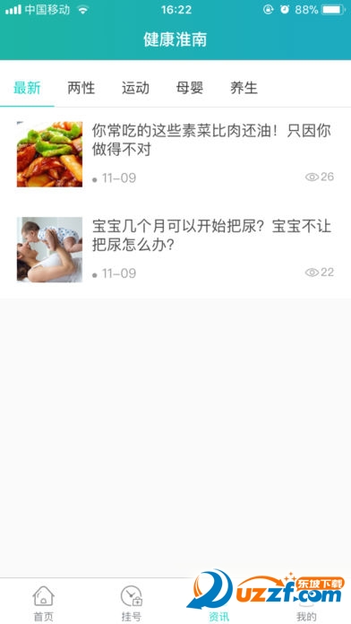 健康淮南app安卓版 v2.4.2
