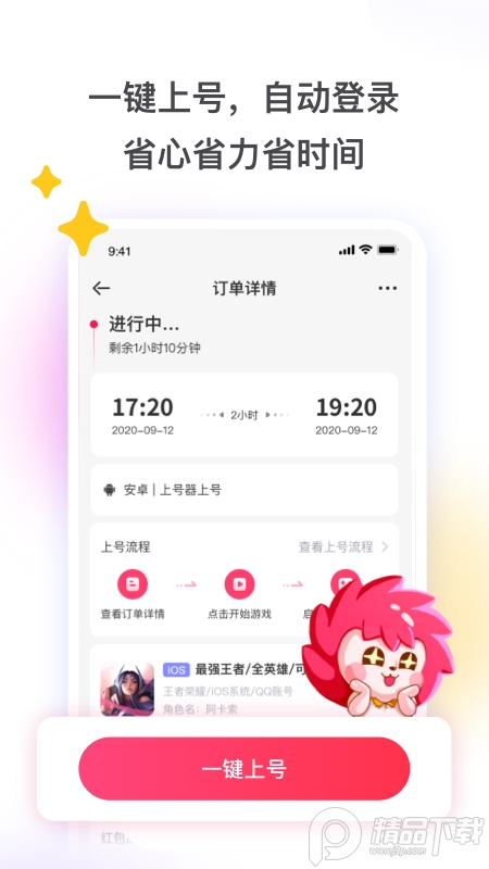 租号玩极速版免费租号 v7.2.1.9