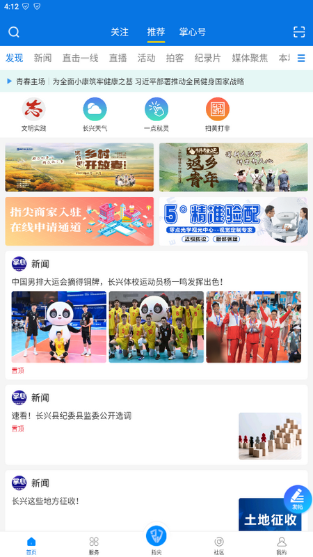 掌心长兴app官方