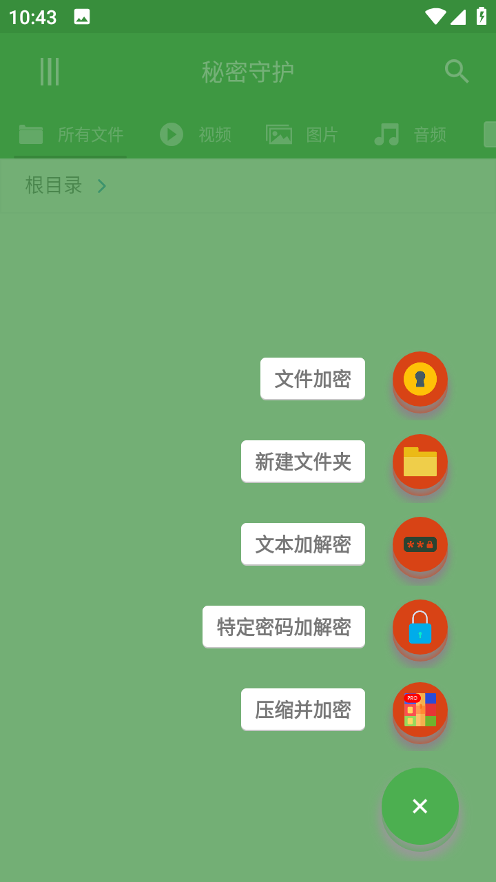 文件加密大师会员解锁版 v3.0.2