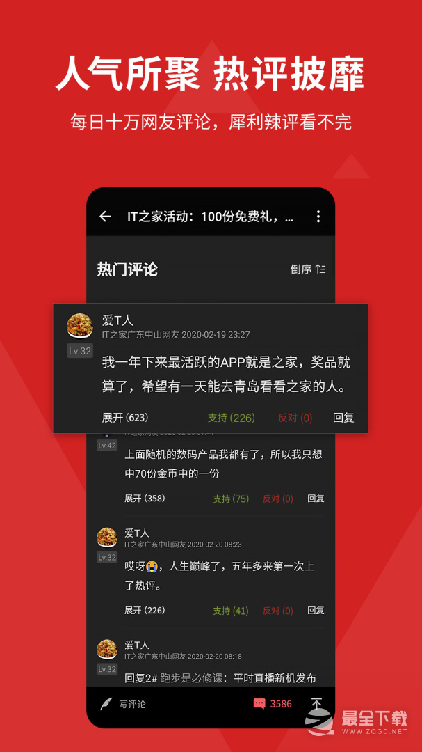 IT之家最新版 v9.22