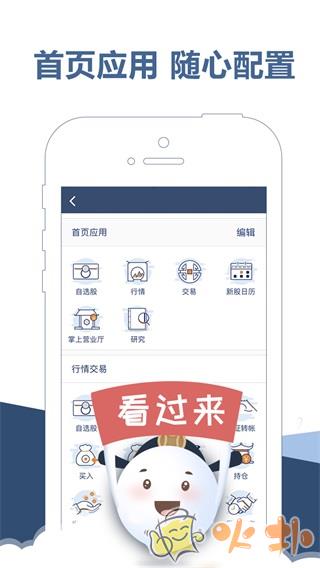 东吴秀财app v8.6.6