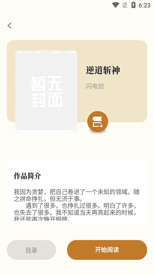 燎原小说app v1.5.3