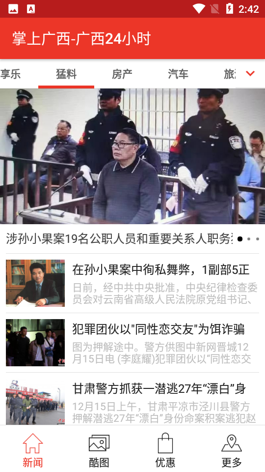 广西新闻网掌上广西新闻客户端