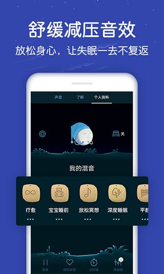 蜗牛深度睡眠 v5.0.4