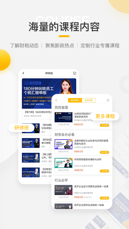 亿企学会app v4.22.0