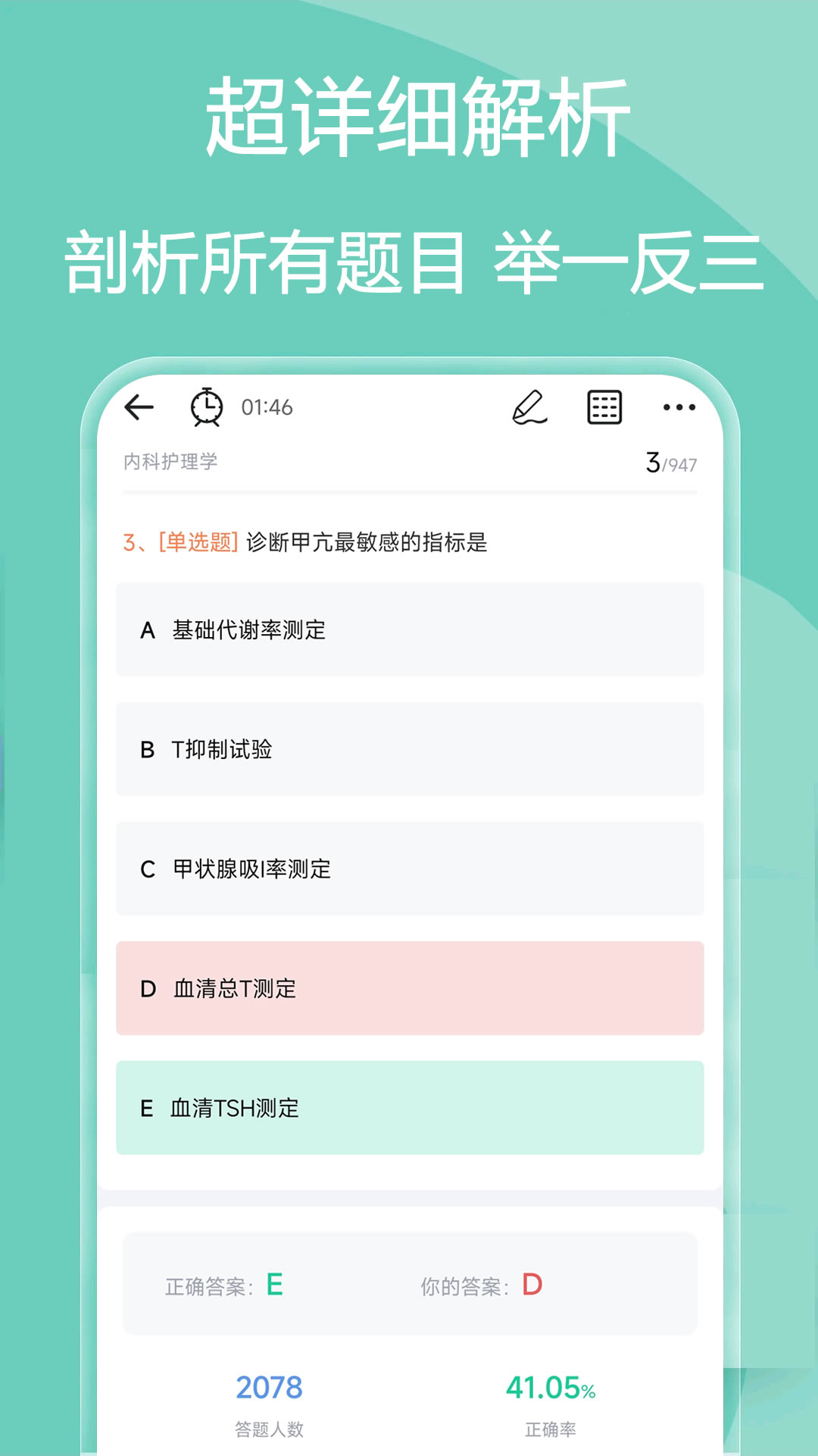 主管护师疯狂题库app v2.0.2
