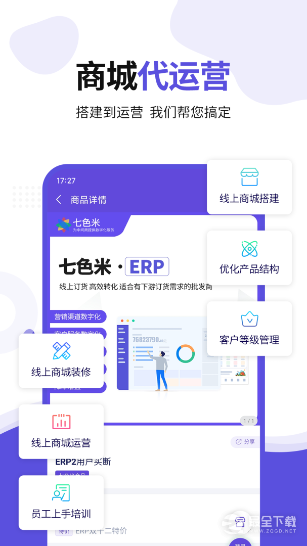 七色米ERP v5.1.0