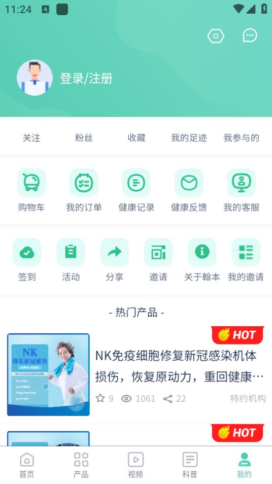 翰本细胞健康技术服务平台app最新版