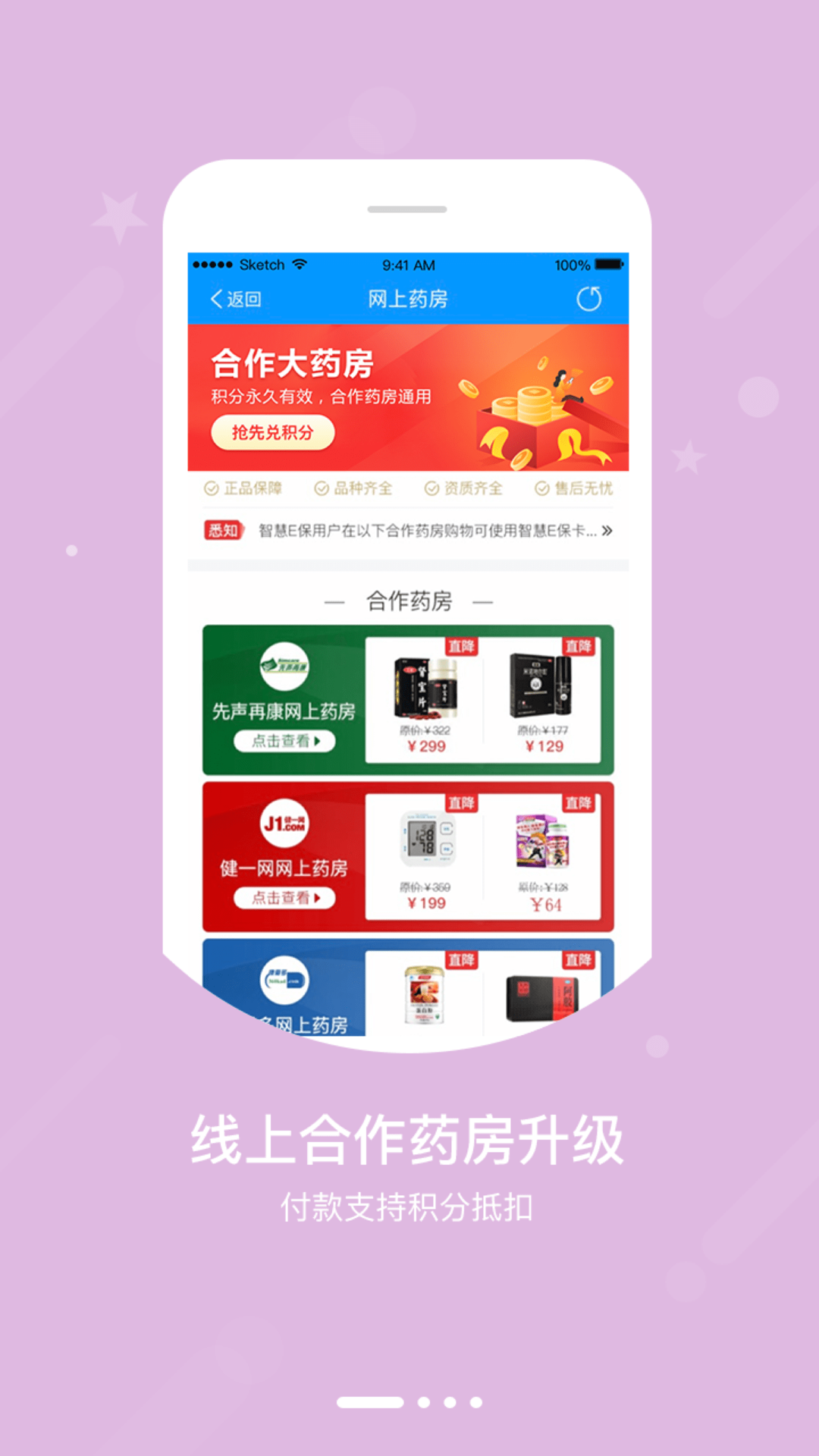 智慧E保app v4.2.99