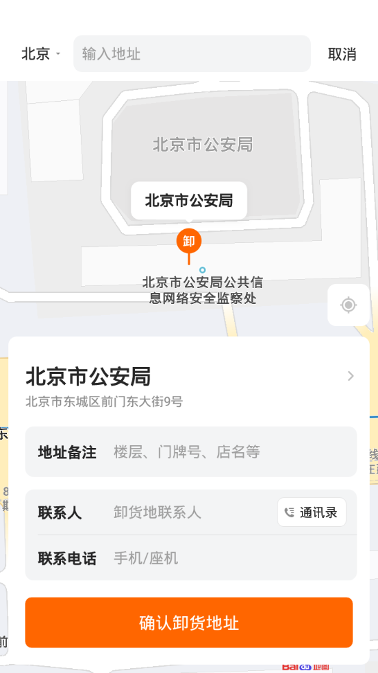 货拉拉手机app v7.2.28
