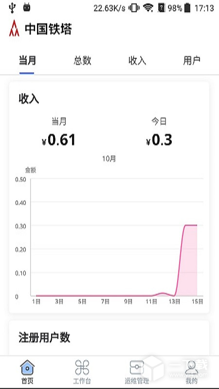 铁塔换电运维 v2.3.0
