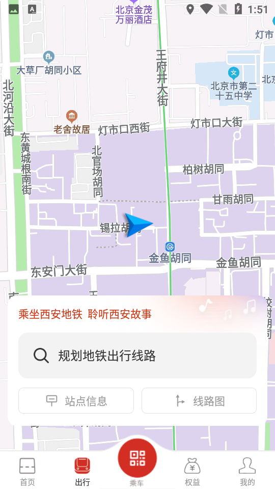 西安地铁 v2.6.3.0
