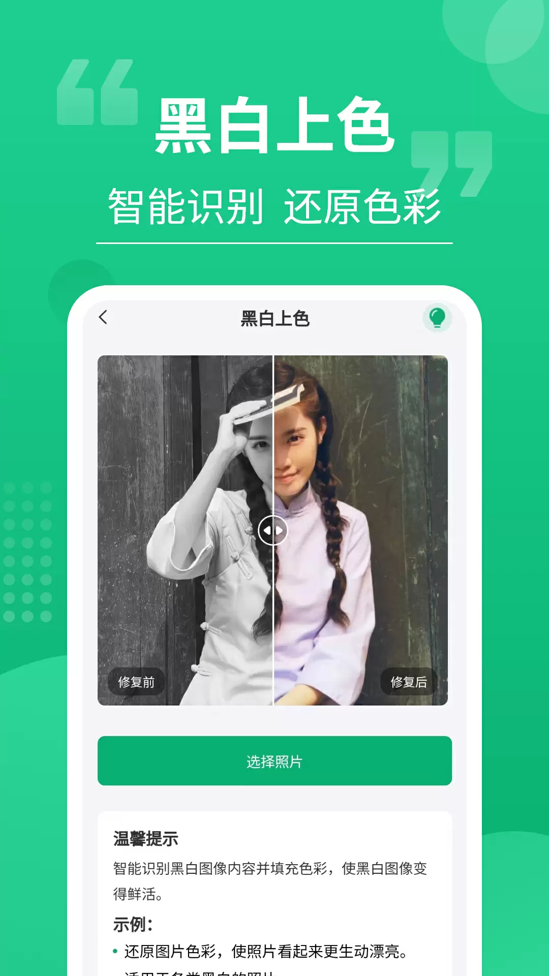 老相片修复器app官方版下载 v3.1.7