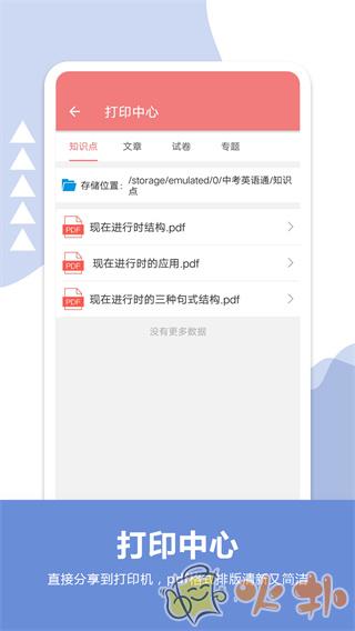 中考英语通 v6.1