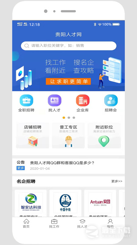 贵阳人才网 v1.1.2