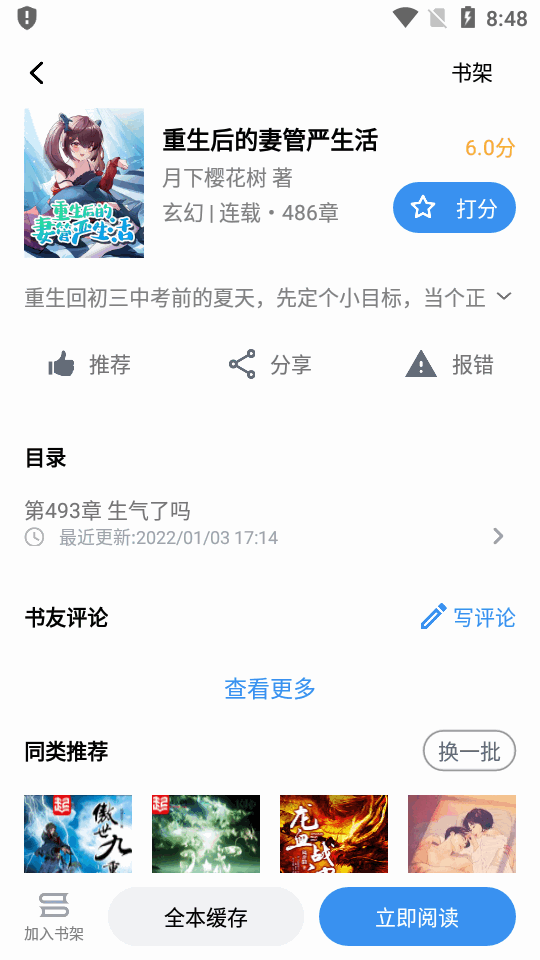 笔趣阁典藏版 v2.8.1