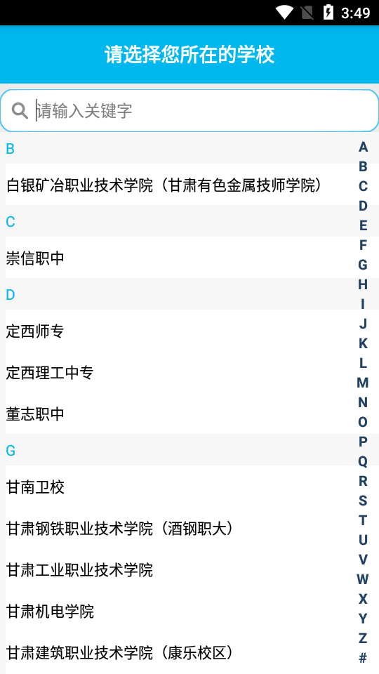 爱校园app官方 v3.0.0