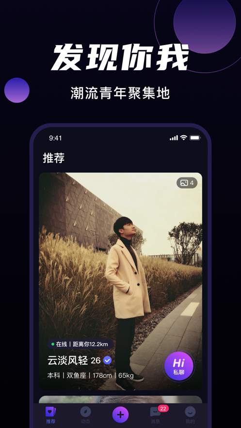 微甜交友app v2.2.0