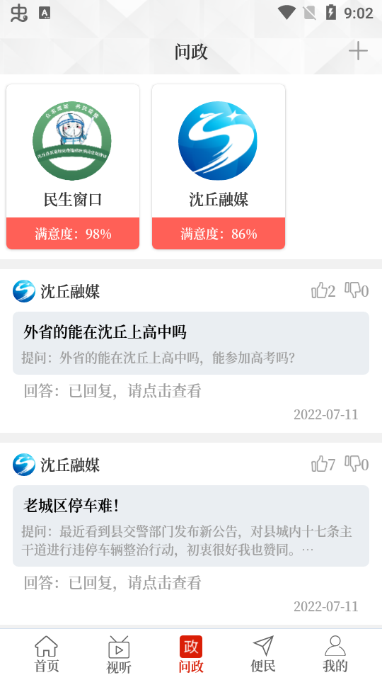云上沈丘客户端 v2.5.2