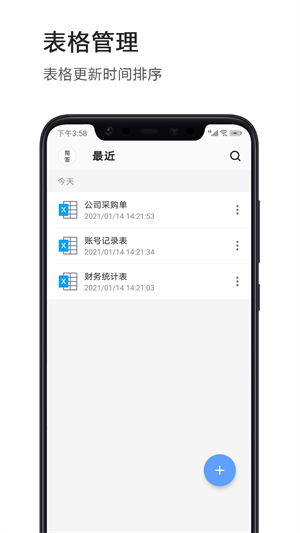 Excel表格 v1.1.1