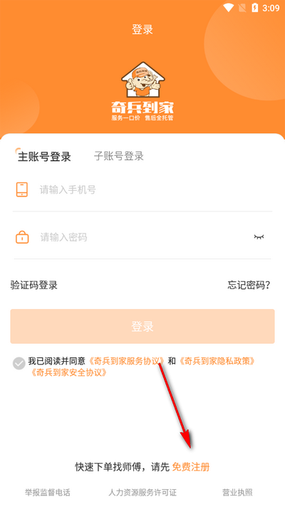 奇兵到家app最新版 vv8.45.0