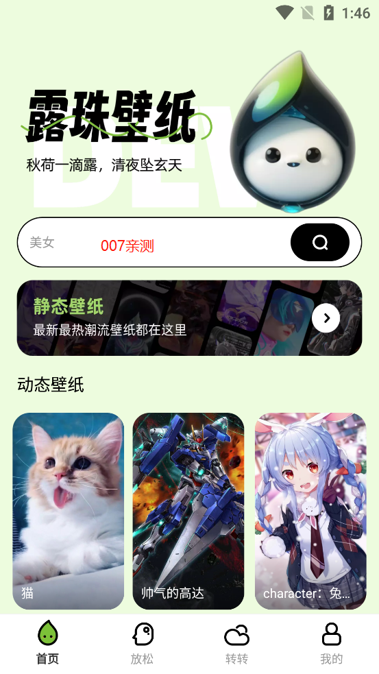 露珠壁纸app最新版下载 v1.0.0