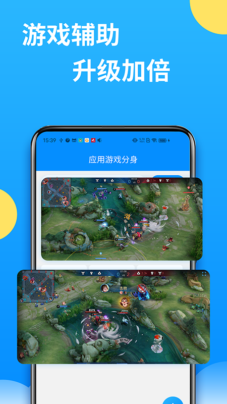 微分身多开永久免费版 v12.8.4