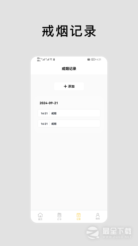 抽烟有数 v2.1.6