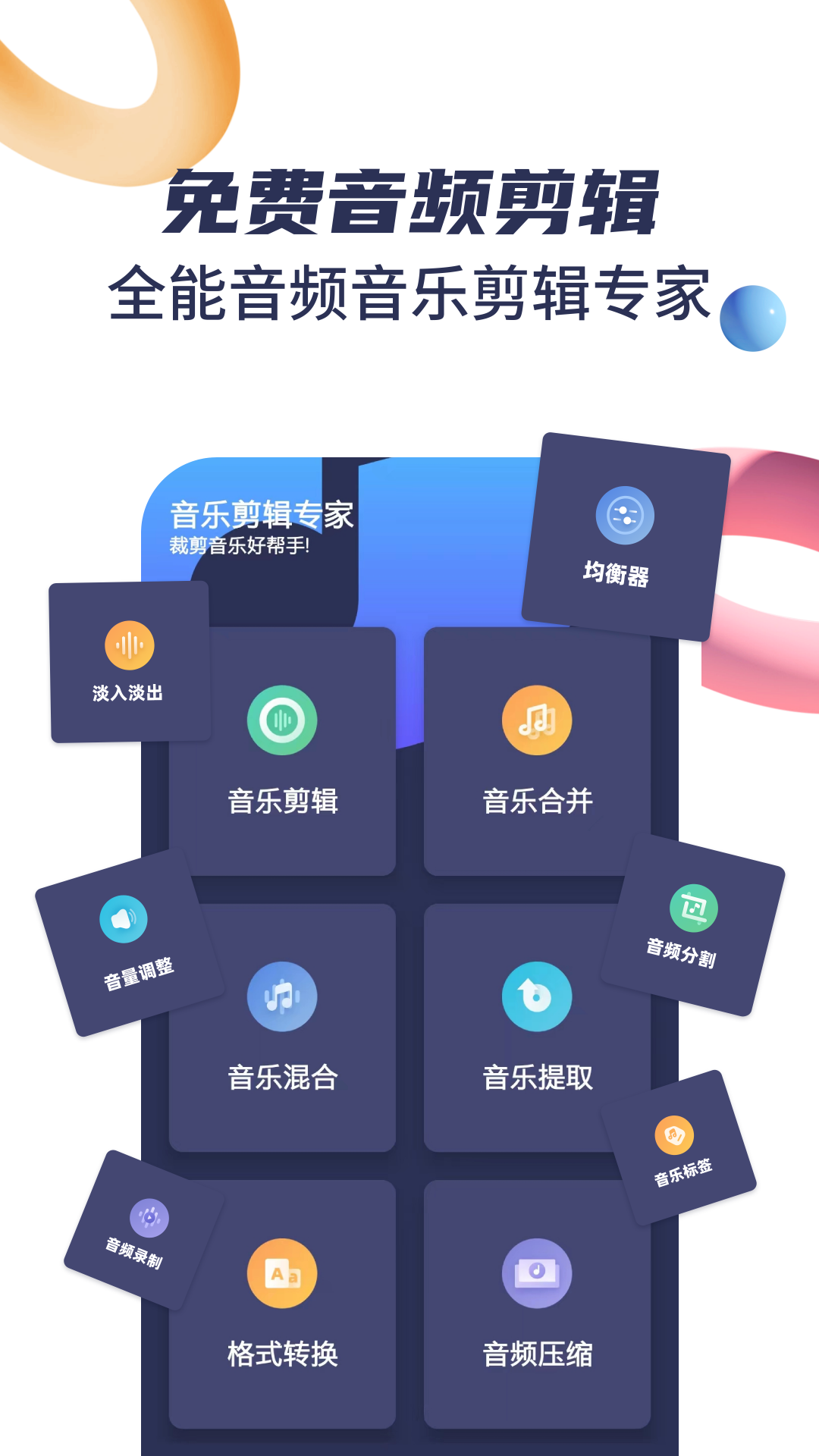 音乐剪辑宝app v4.0