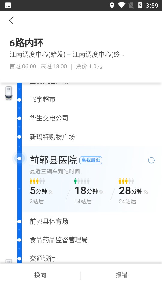 松原公交app v1.0.0