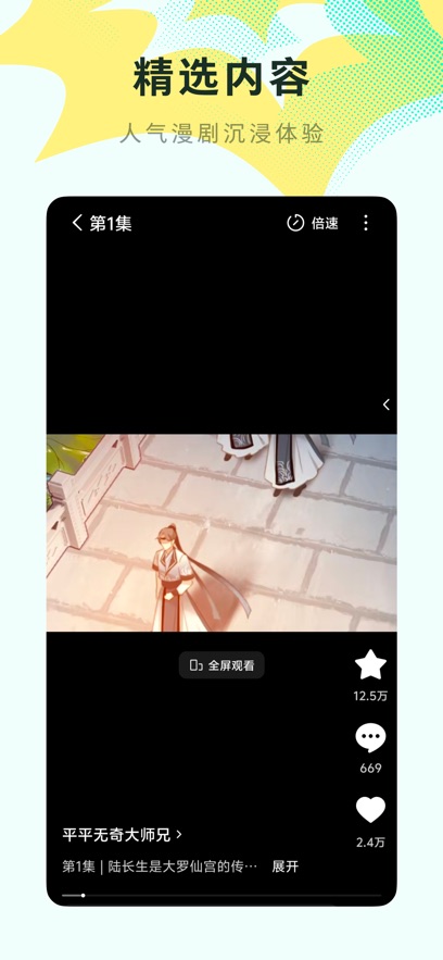 红果漫剧-热门精彩漫剧 v7.0.1.32