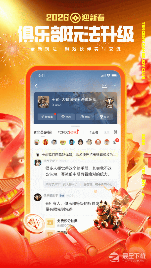 心悦俱乐部 v6.4.6.50