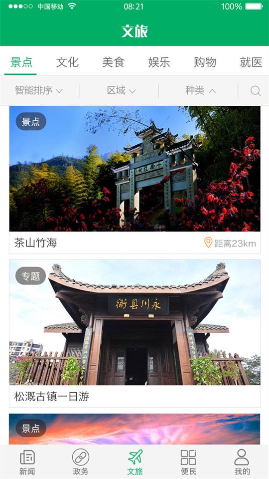 永川头条app安卓版