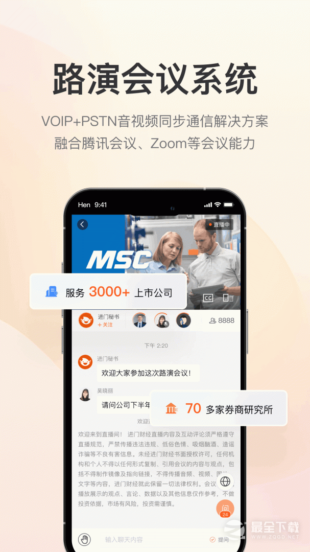 进门财经 v5.1.0501