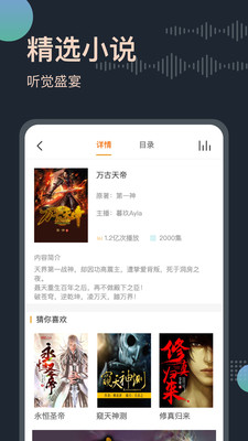 免费听书王免广告 v3.0.0