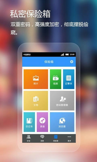 可信(Coverme) 手机隐私保护 v2.4.1