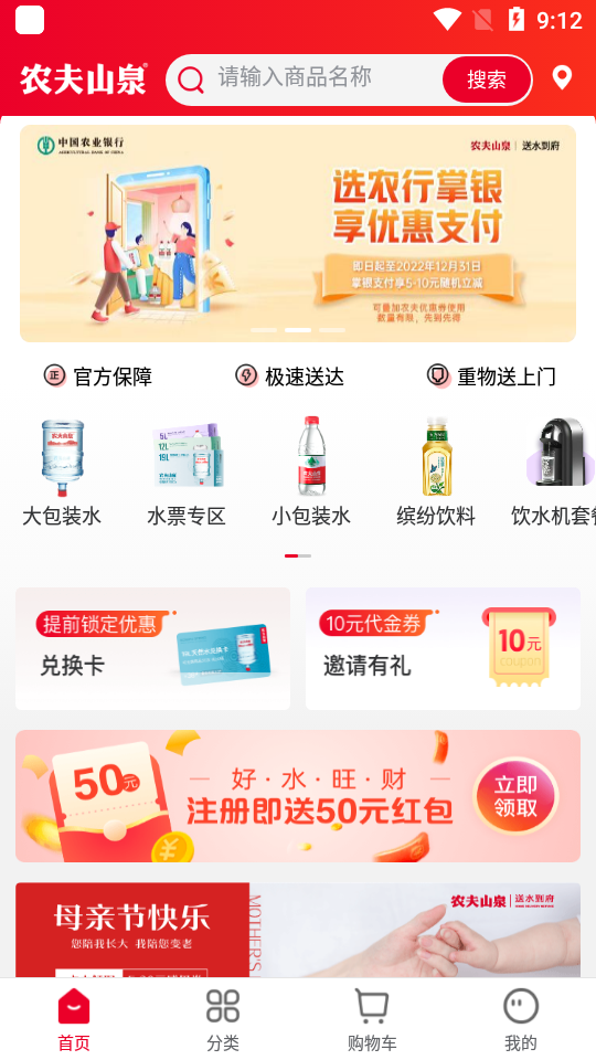 送水到府app v6.3.9