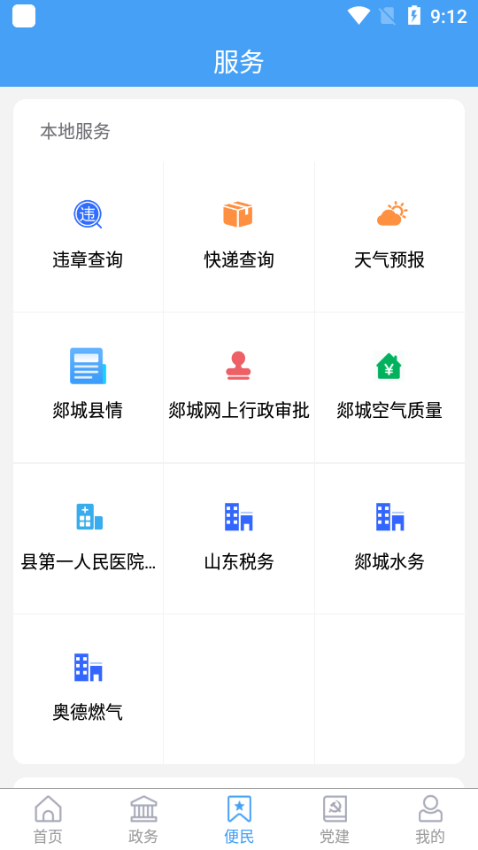 郯城首发app最新版 v0.3.42