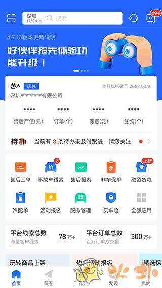 平安好伙伴 v2.34.0