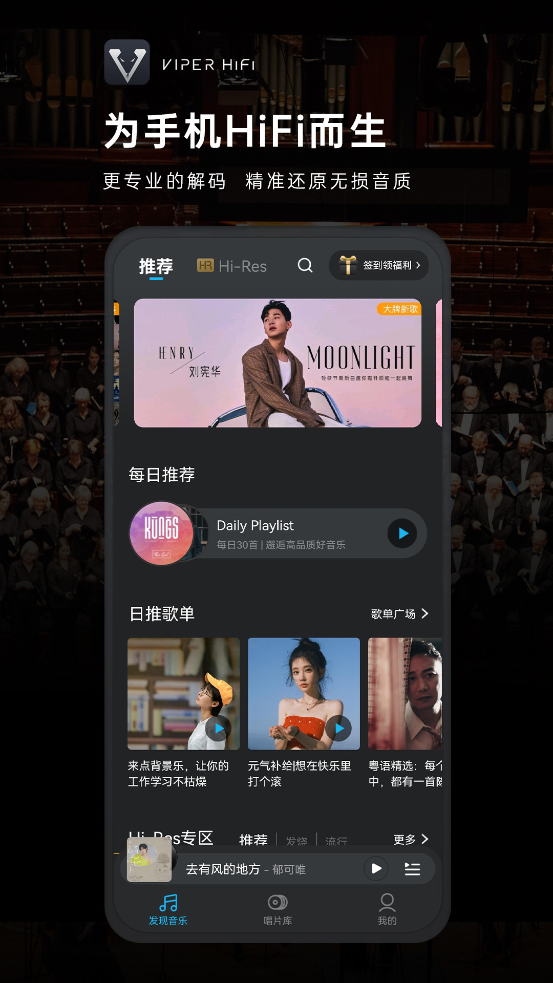 VIPER HiFi app v4.3.2