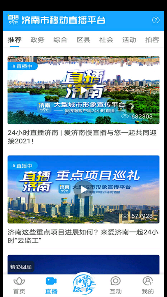 爱济南app v11.4.0