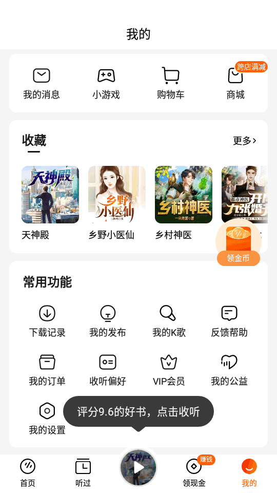 番茄畅听免费赚钱 v5.7.8.32