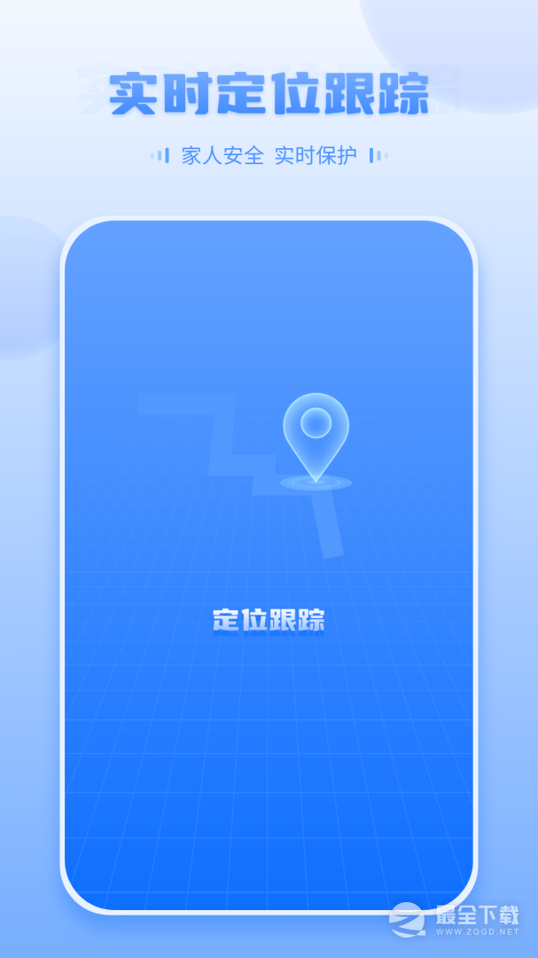 实时位置跟踪 v11.0