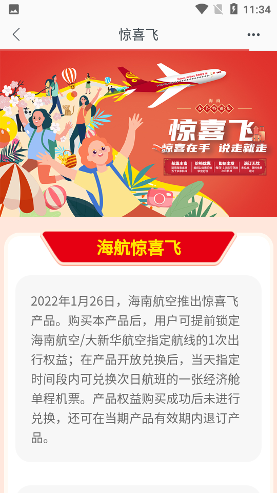 海南航空app v8.24.2