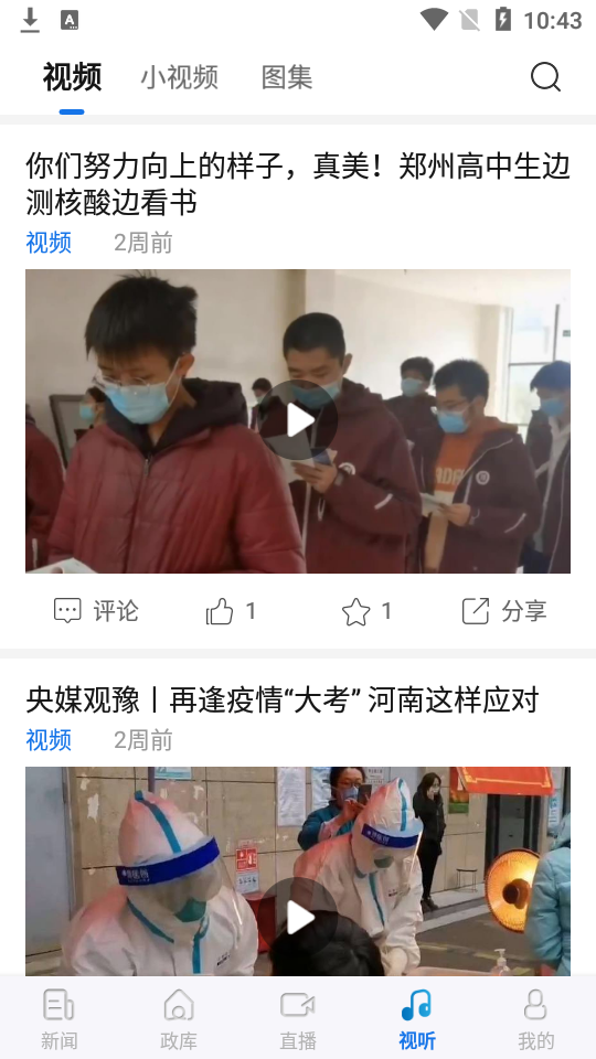 河南日报电子版app安卓版 v6.6.3