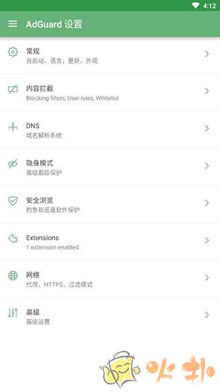 AdGuard安卓中文破解版 v4.2.30