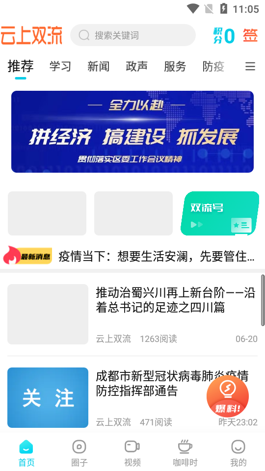 云上双流app官方版 v6.6.1