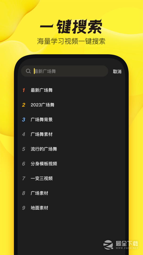 舞记 v1.2.9